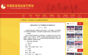 國家體育總局排球中心公開選聘新任女排主帥